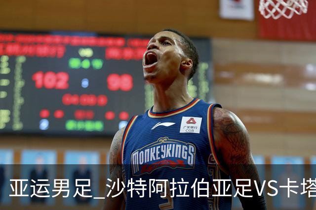 亚运男足 沙特阿拉伯亚足VS卡塔尔亚足